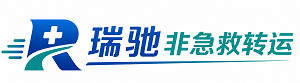 安阳瑞驰非急救转运｜病人出院长途护送服务